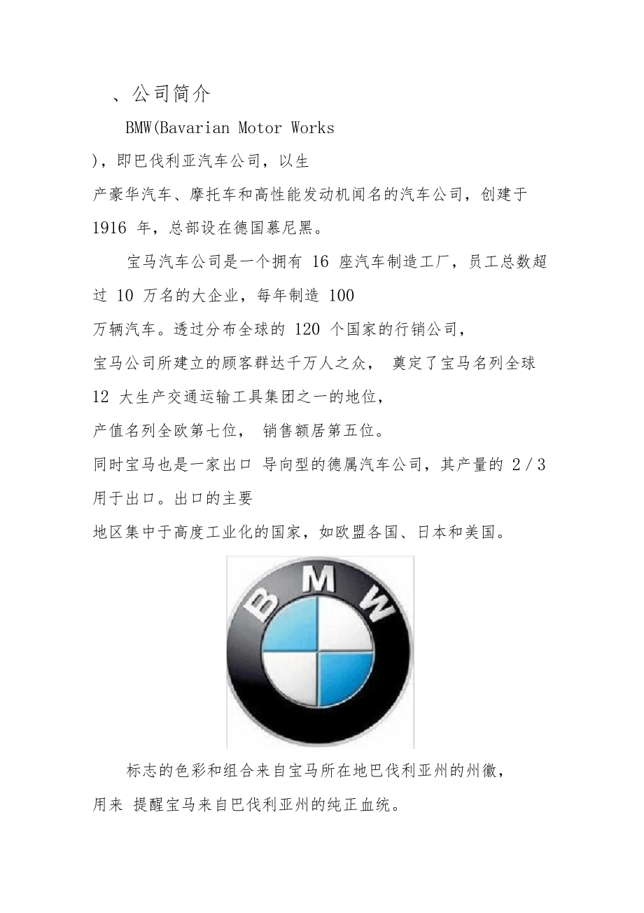 BMW宝马公司战略分析报告.docx_第3页