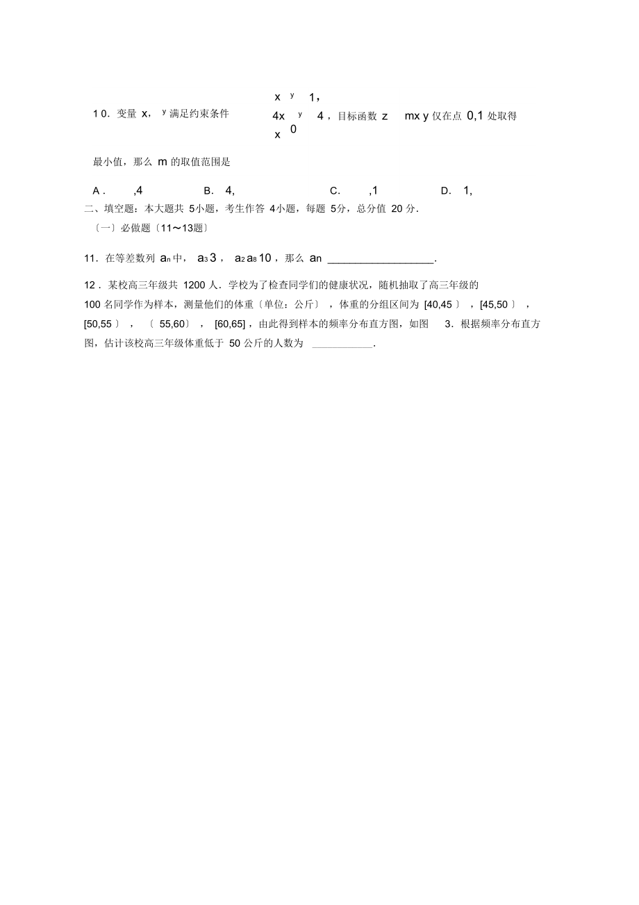 2021届第一次月考数学试卷.docx_第2页