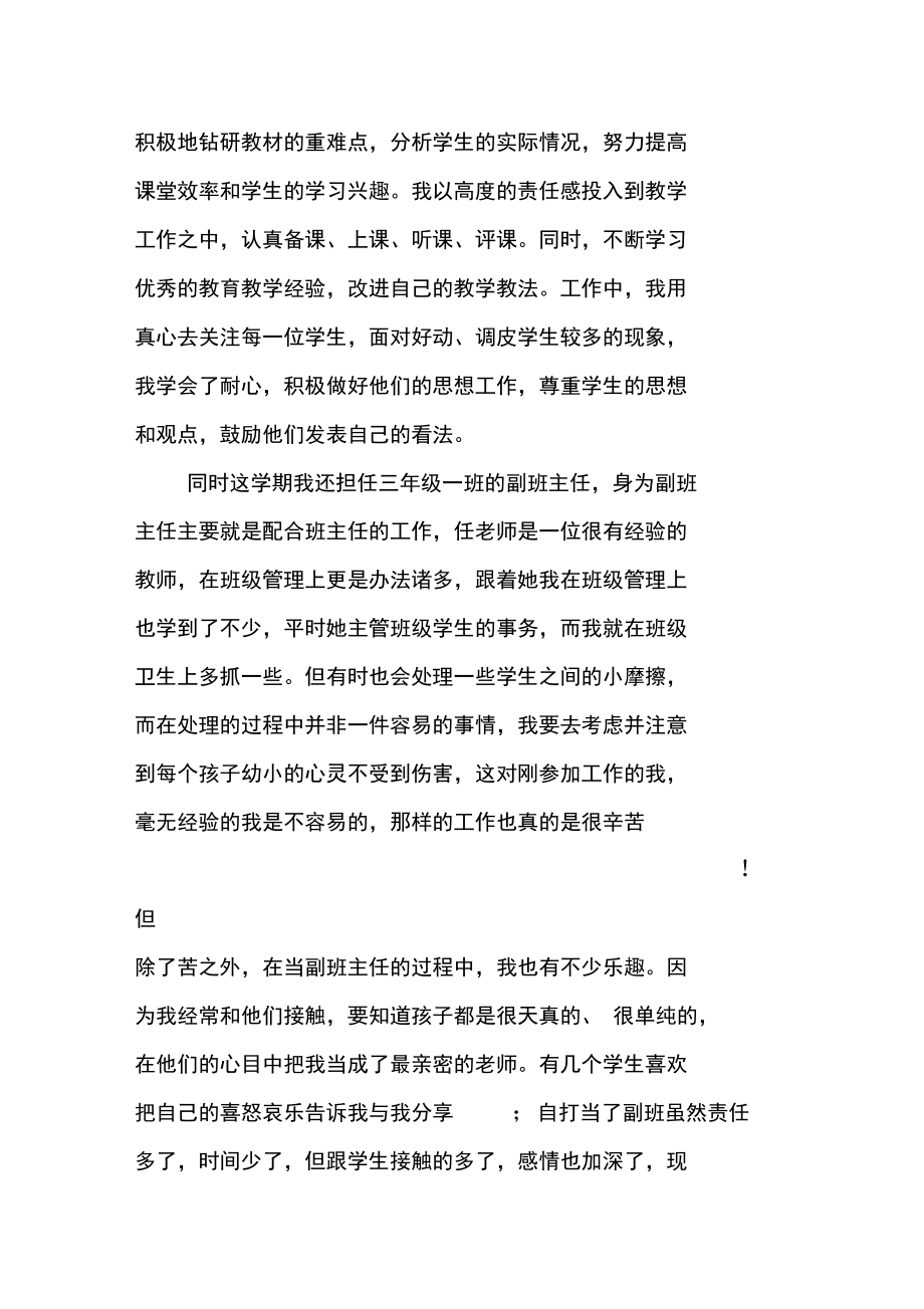 自然教师个人年度工作总结三篇.docx_第2页