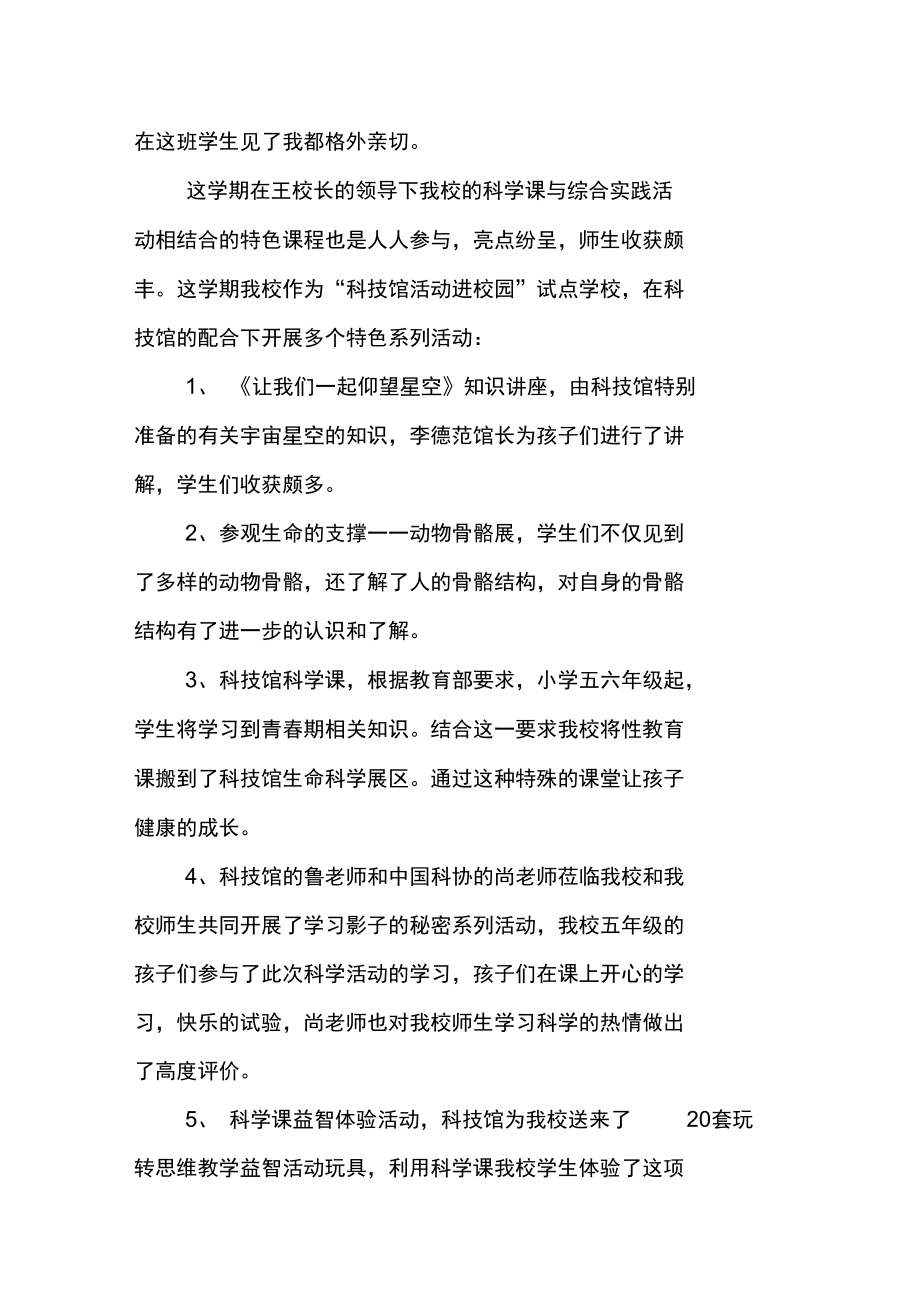 自然教师个人年度工作总结三篇.docx_第3页