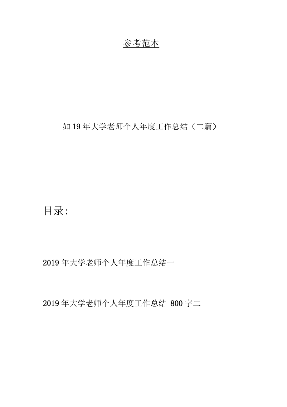 大学老师个人年工作总结(二篇).docx_第1页