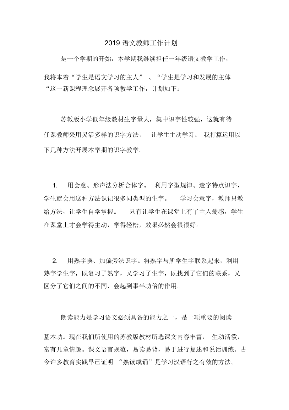 2019语文教师工作计划.docx_第1页