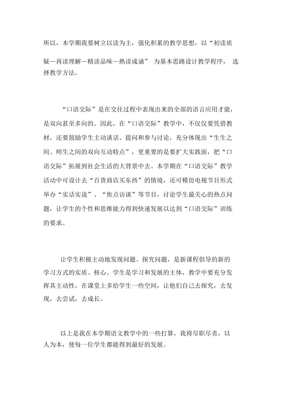 2019语文教师工作计划.docx_第2页