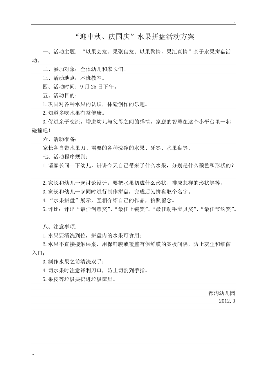 水果拼盘方案、总结.docx_第1页