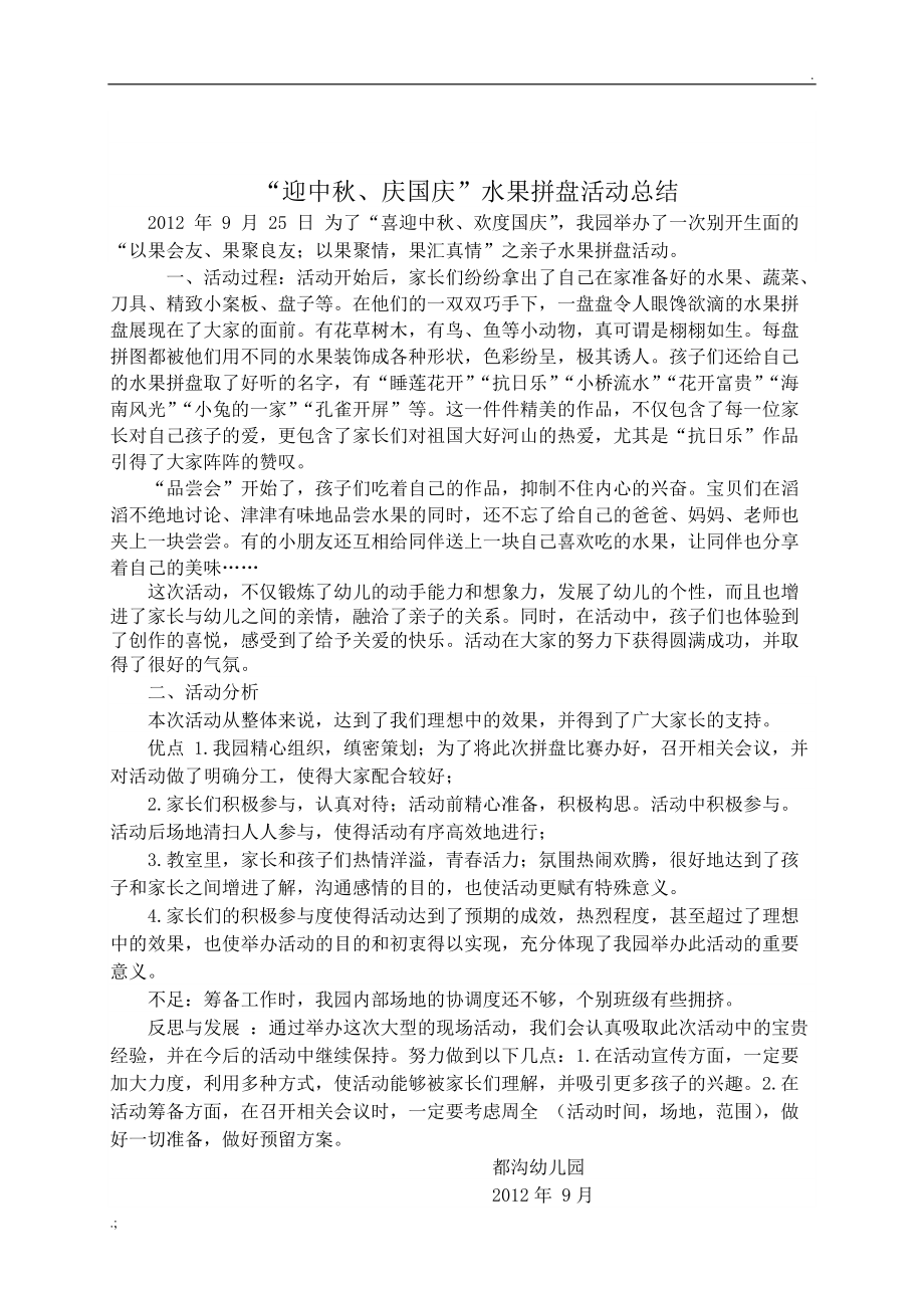 水果拼盘方案、总结.docx_第3页