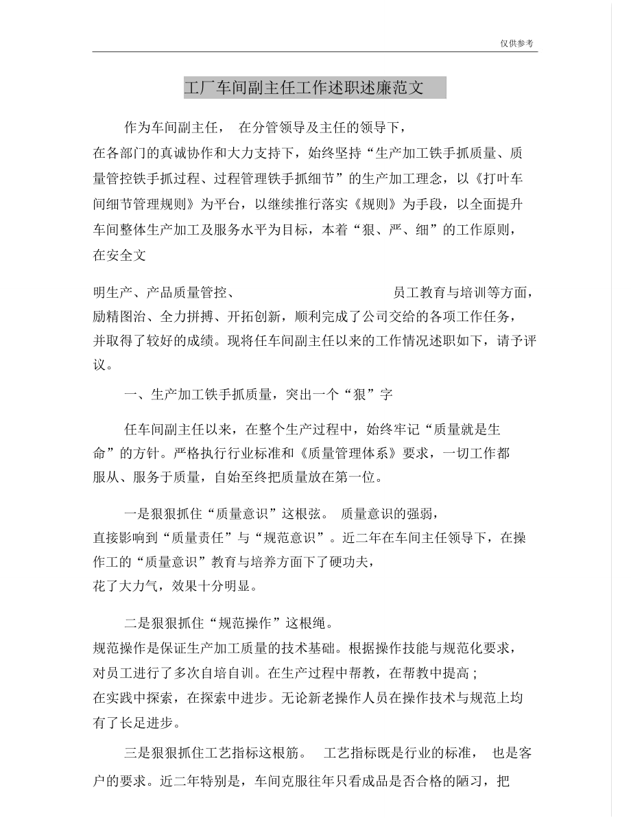 工厂车间副主任工作述职述廉范文.doc_第2页