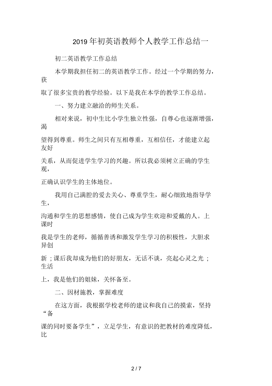 初英语教师个人教学工作总结(二篇).docx_第2页