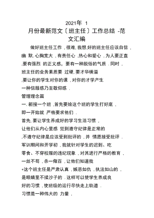 2021年1月份范文(班主任)工作总结.docx