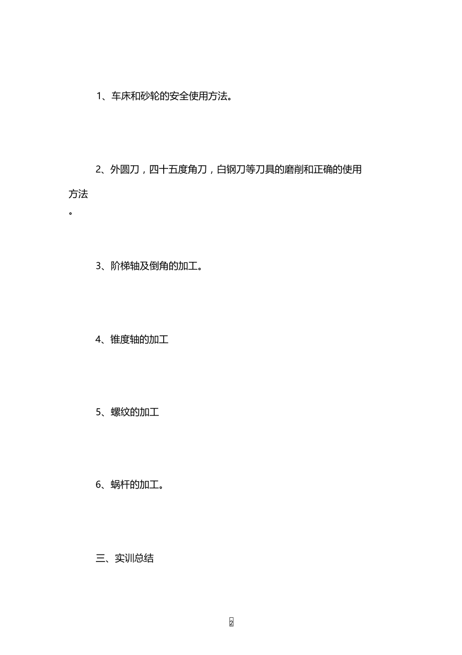 车工实习报告2000.doc_第2页