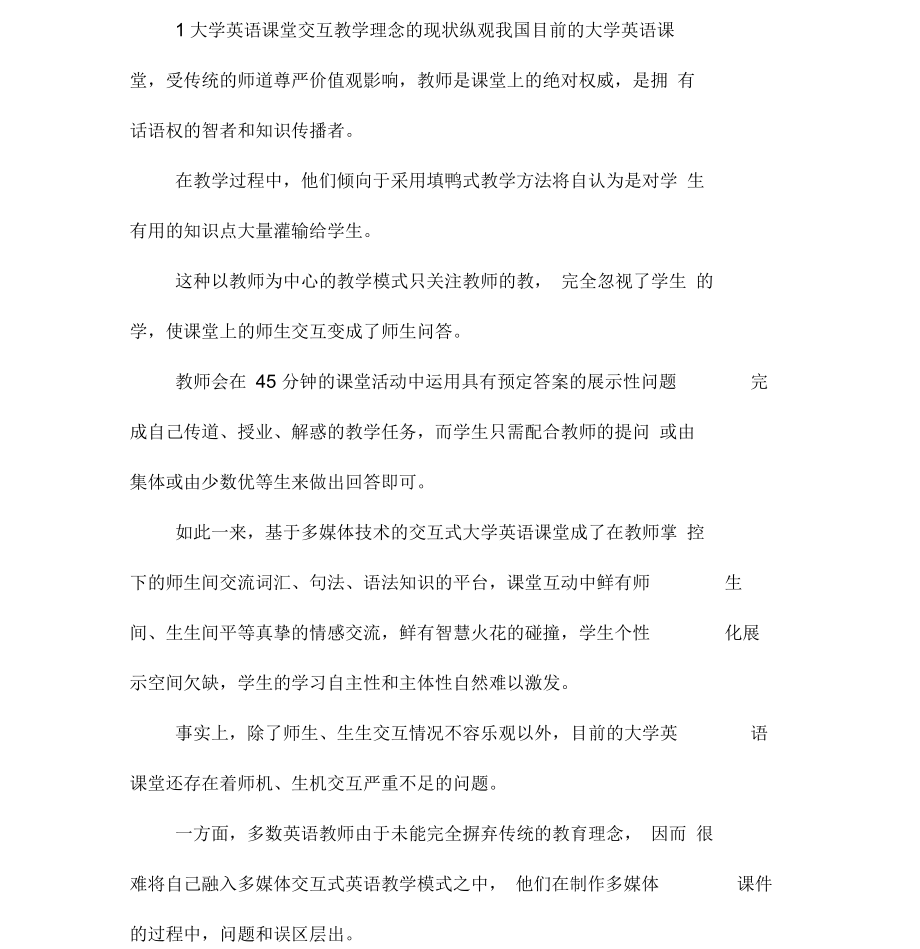 大学英语交互式教学理念论文.docx_第1页