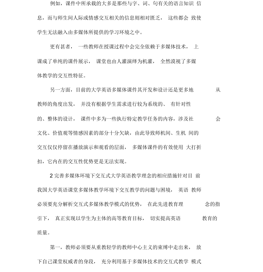 大学英语交互式教学理念论文.docx_第2页