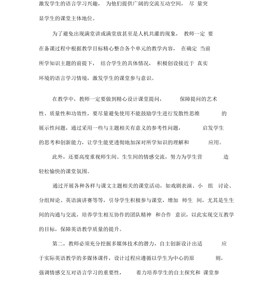 大学英语交互式教学理念论文.docx_第3页