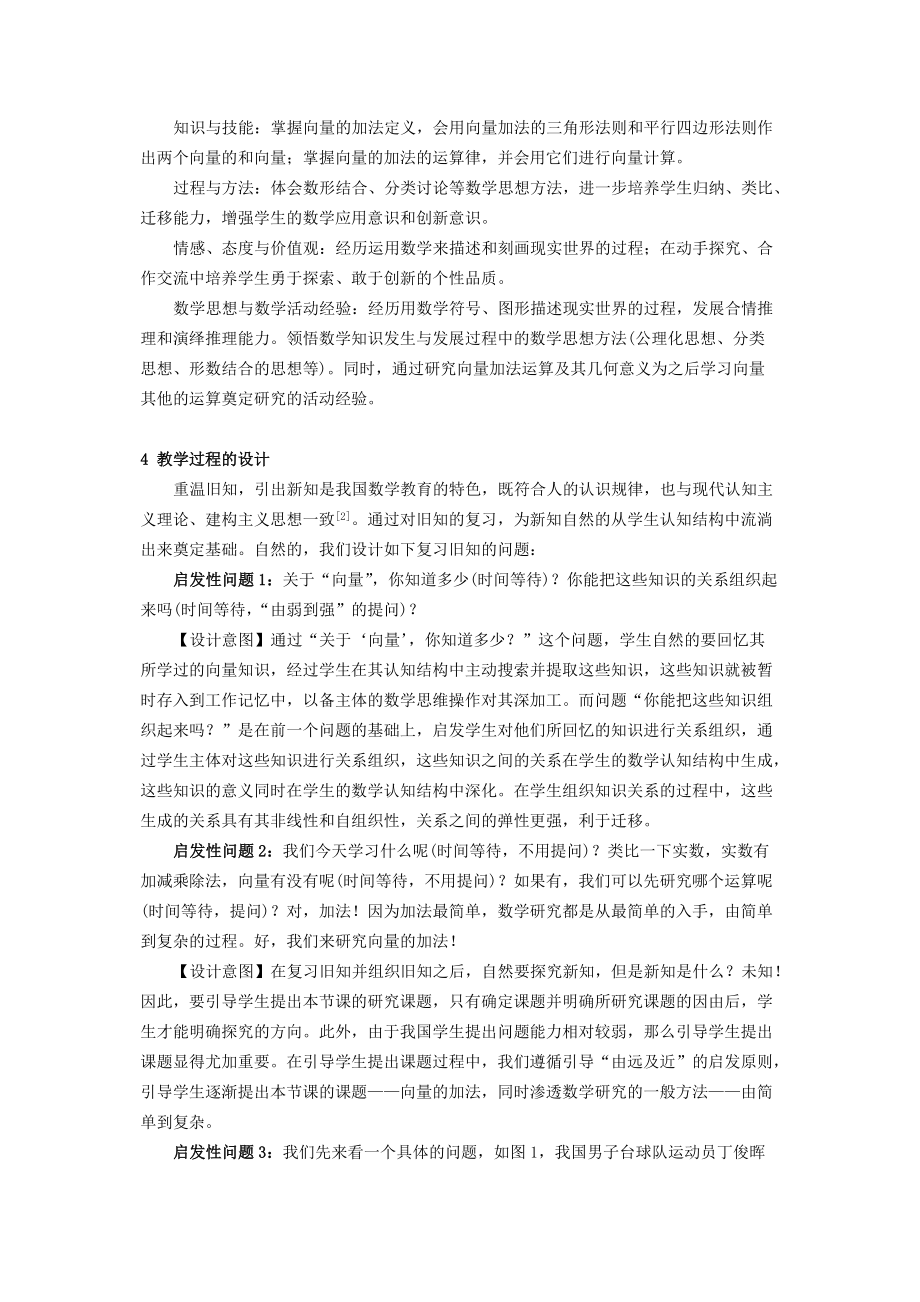 向量加法运算教案.doc_第2页