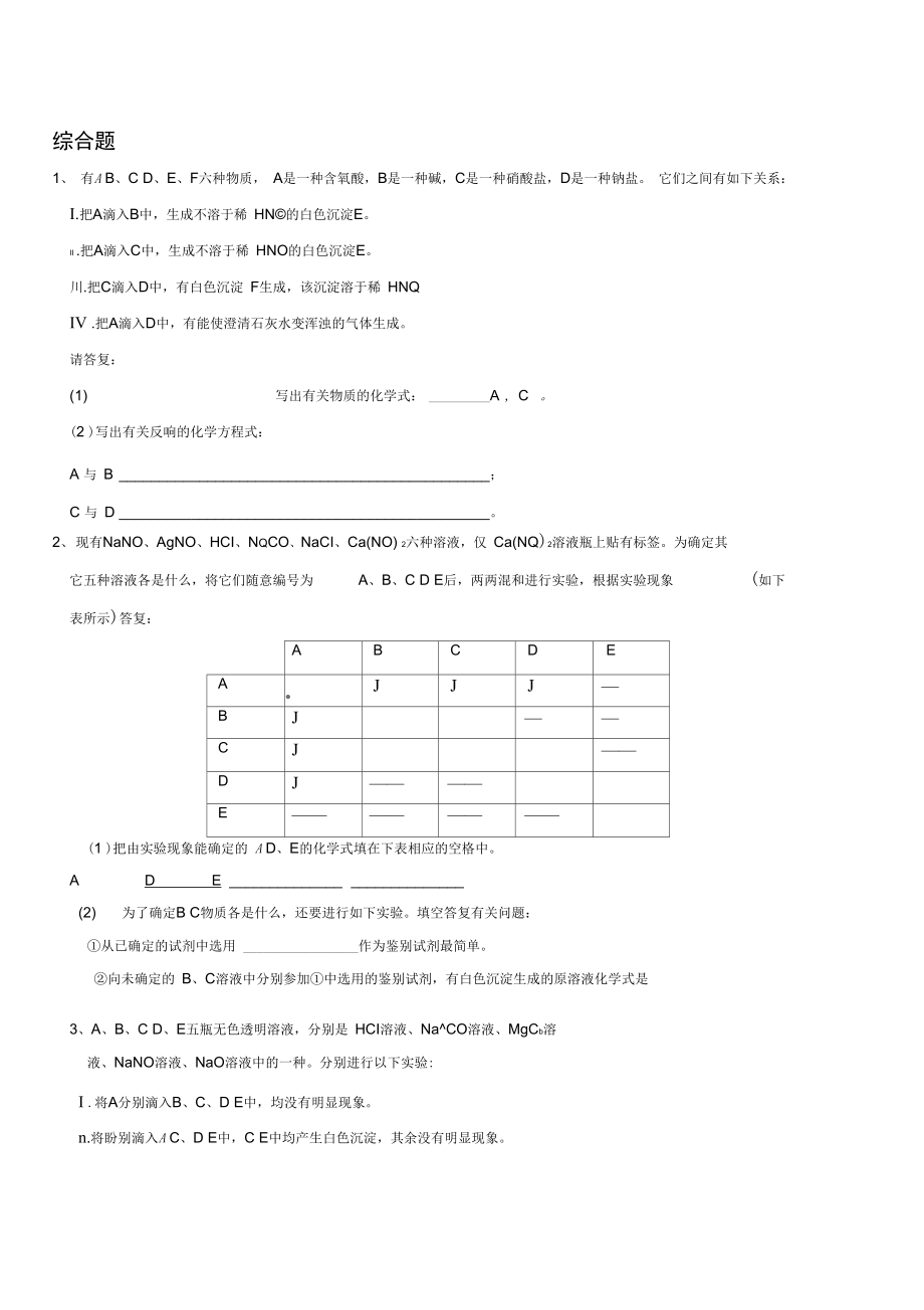 2021广州九年级化学酸碱盐练习题.docx_第2页