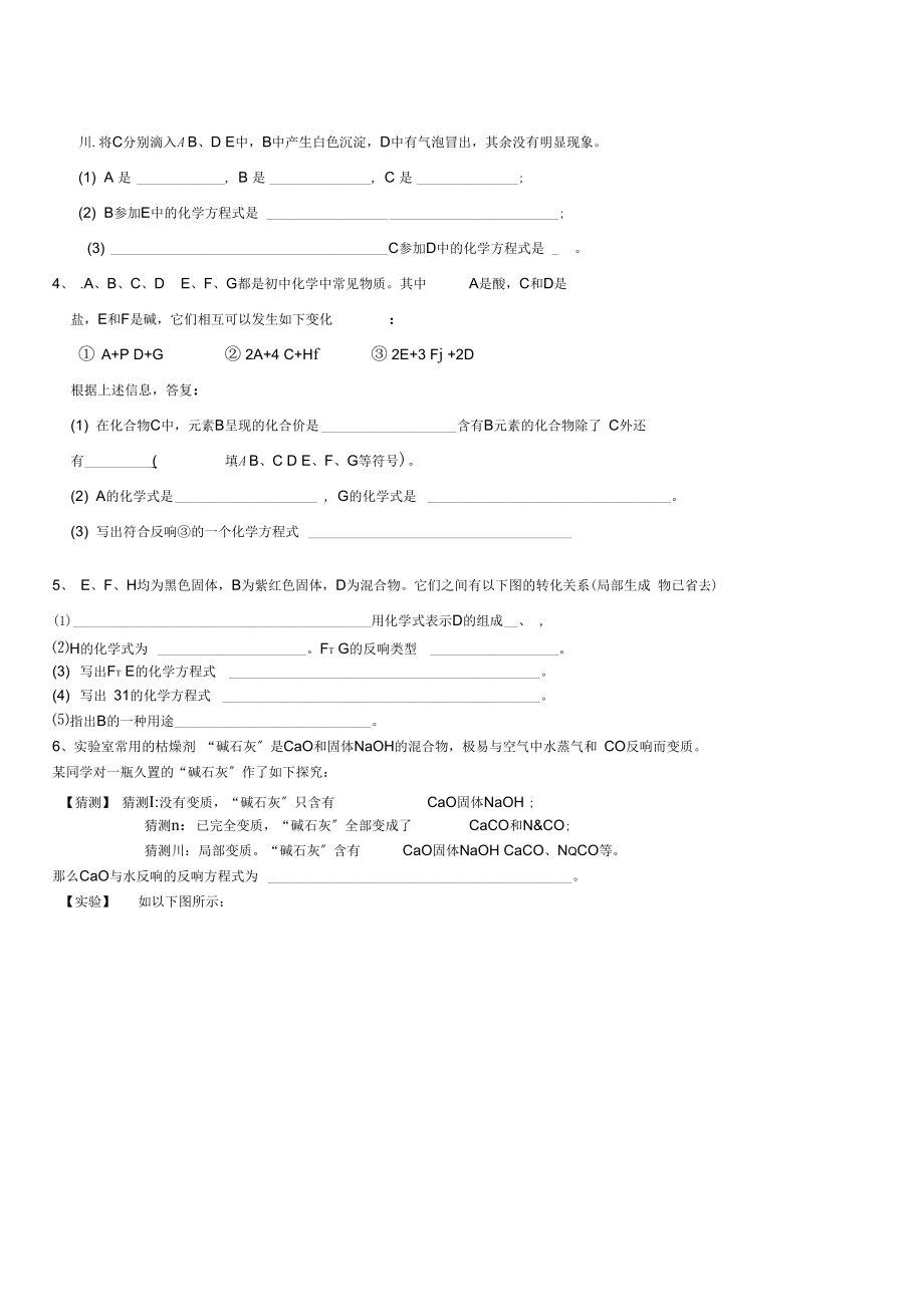 2021广州九年级化学酸碱盐练习题.docx_第3页