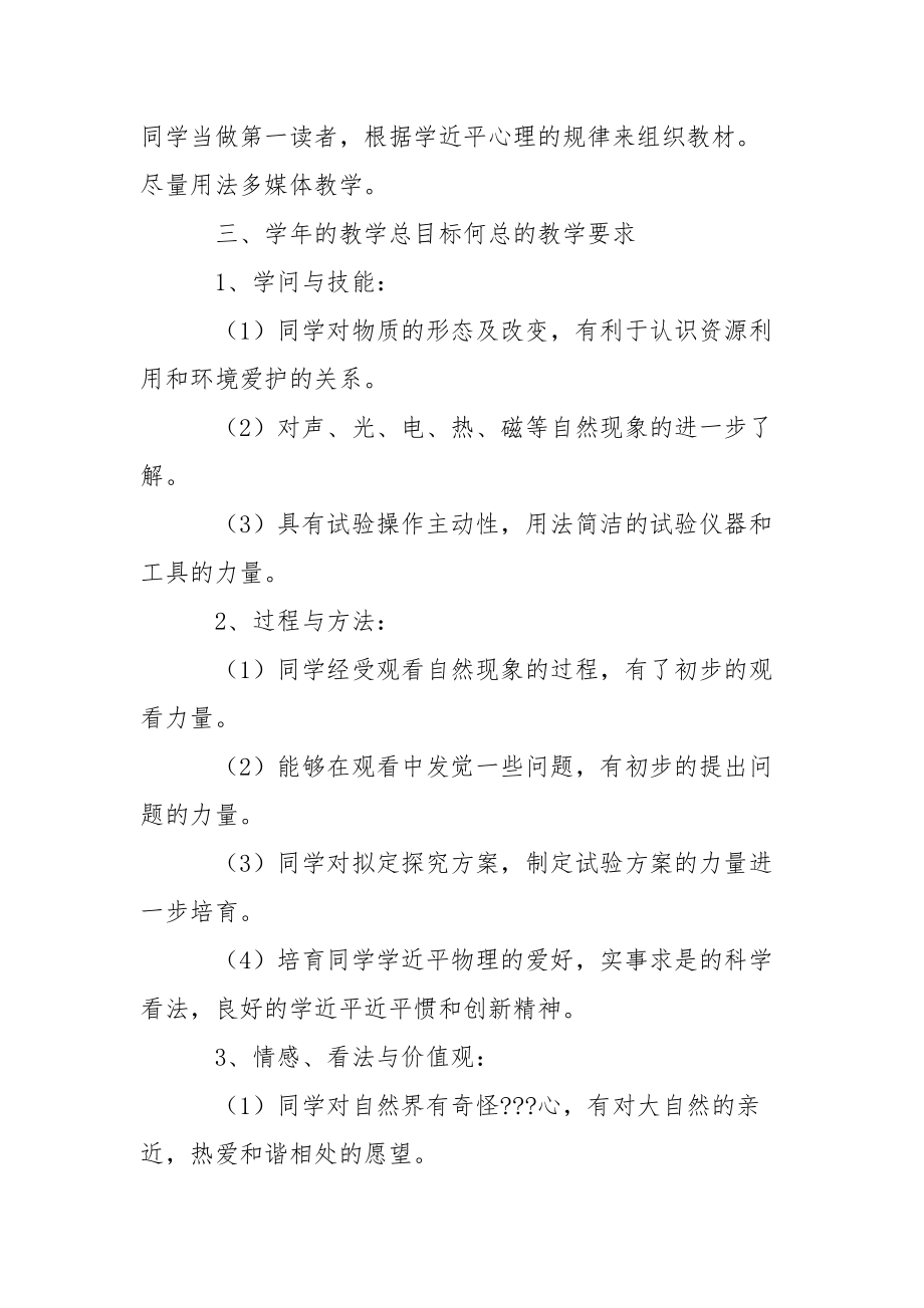 初二物理课程教学计划.docx_第2页