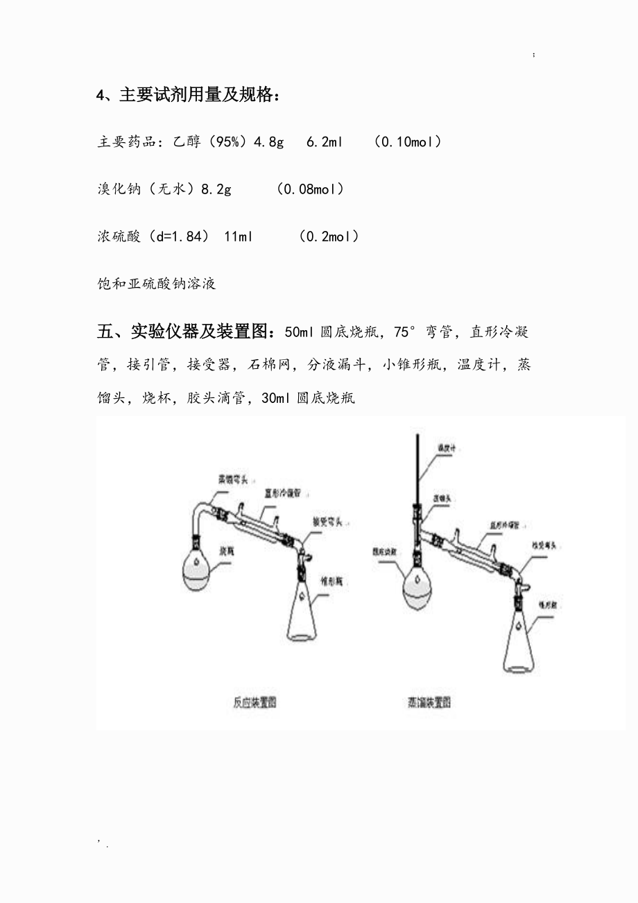 溴乙烷的制备.docx_第3页