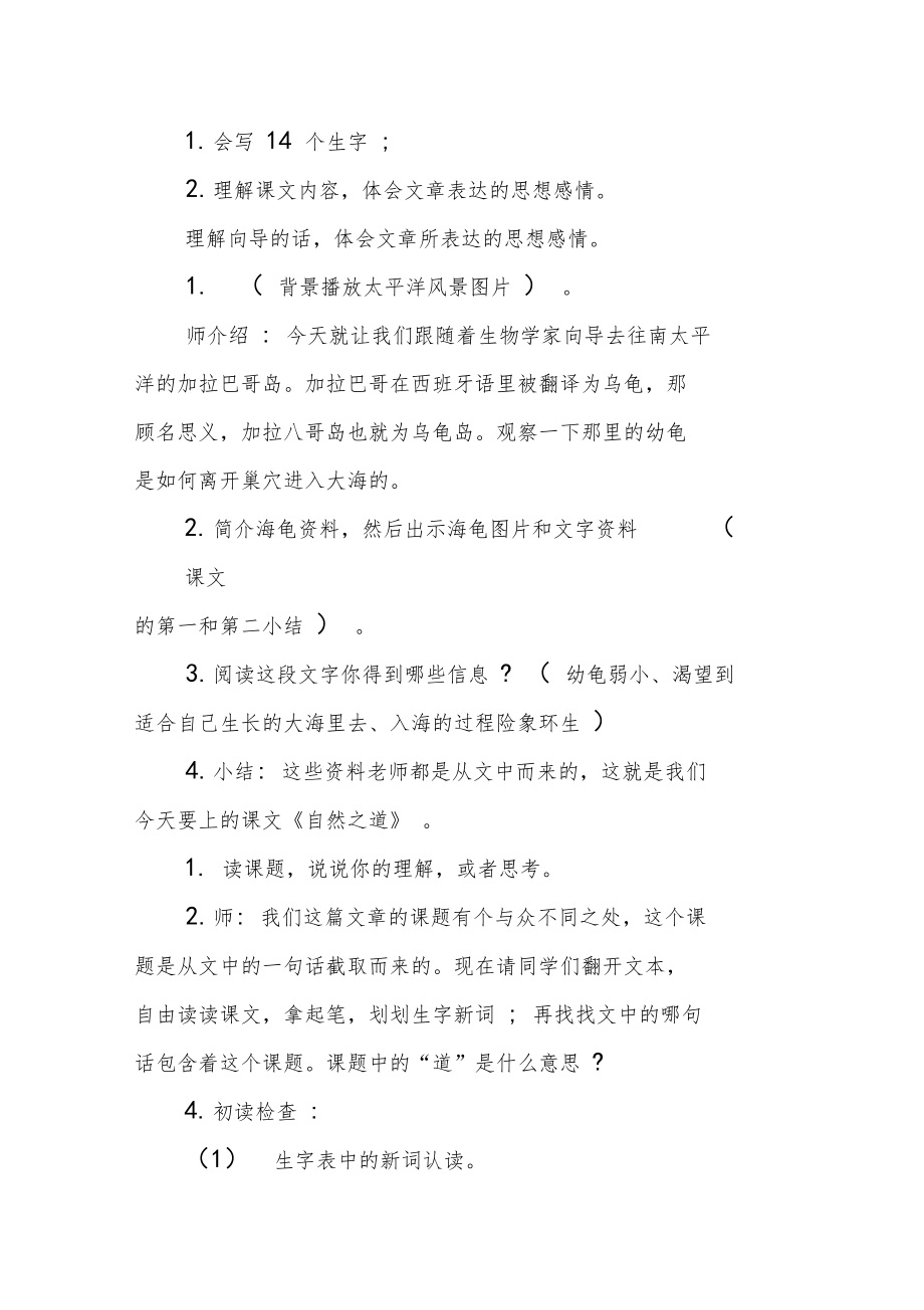 自然之道优秀教学设计.doc_第2页