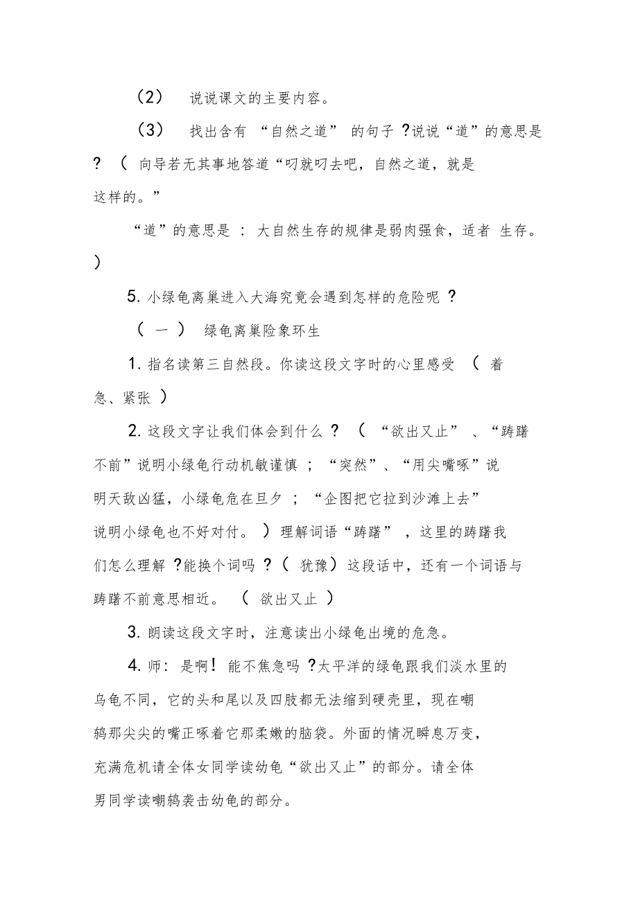 自然之道优秀教学设计.doc_第3页