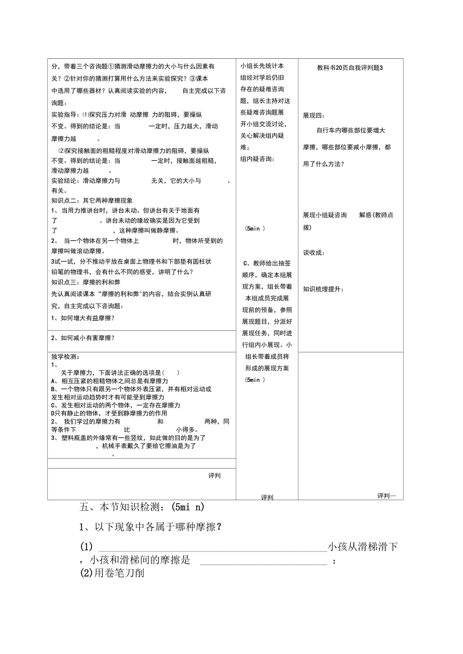 2021教科版物理八下《摩擦力》word学案.docx_第2页