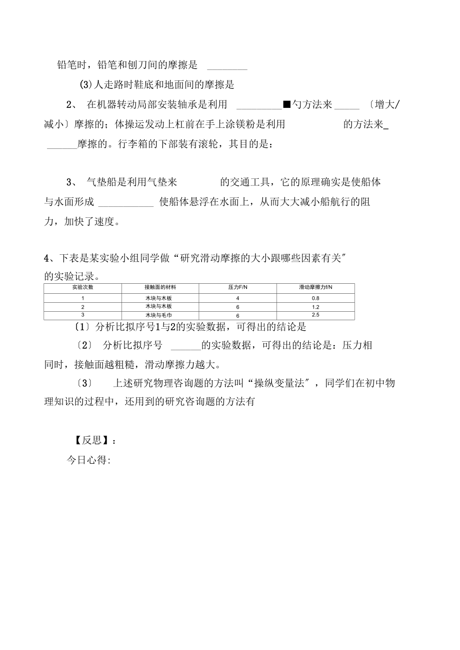 2021教科版物理八下《摩擦力》word学案.docx_第3页