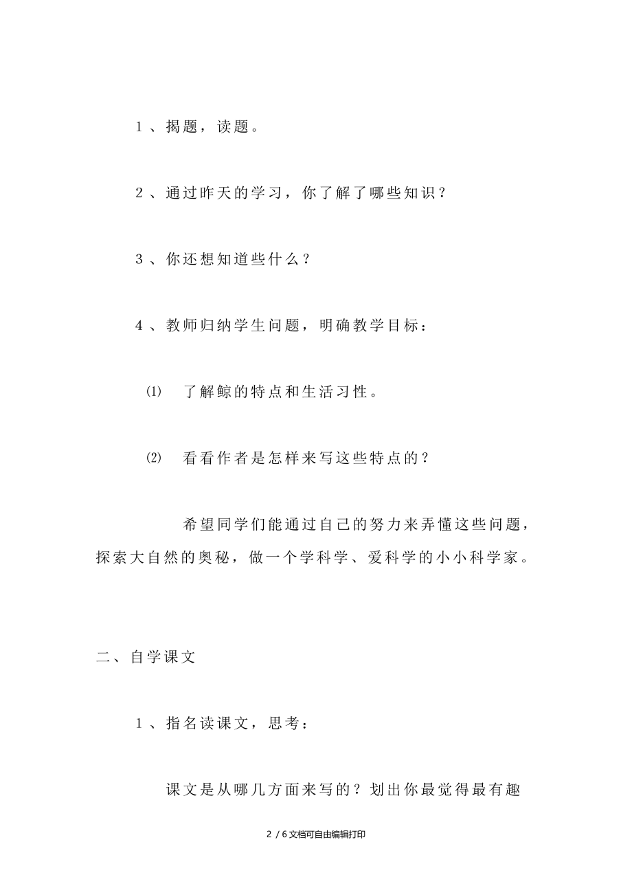 鲸第二课时教学设计最新.doc_第2页