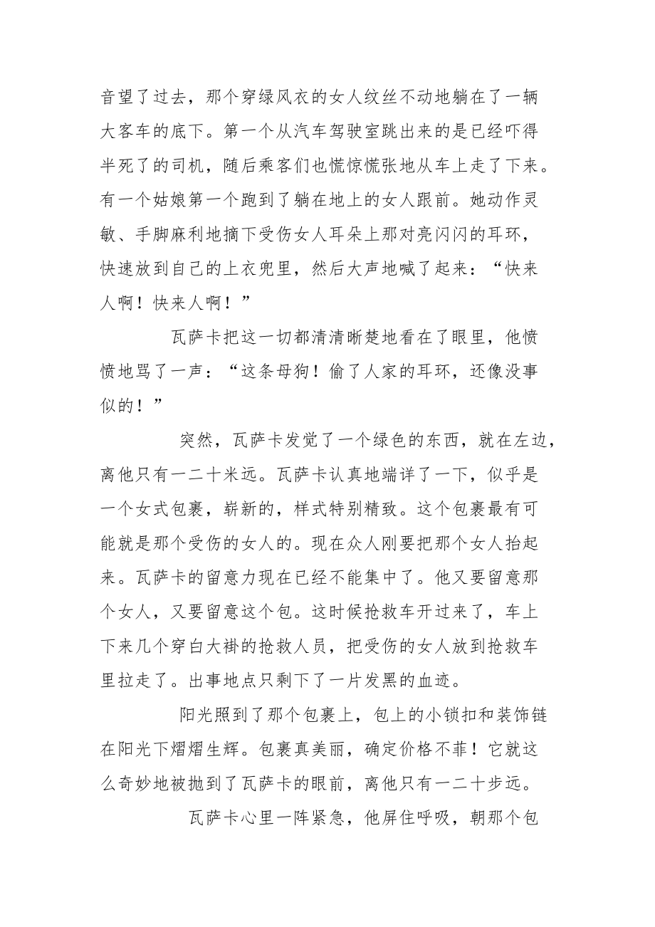 埃·格林《晚秋》阅读答案-埃.斯.格林.docx_第3页