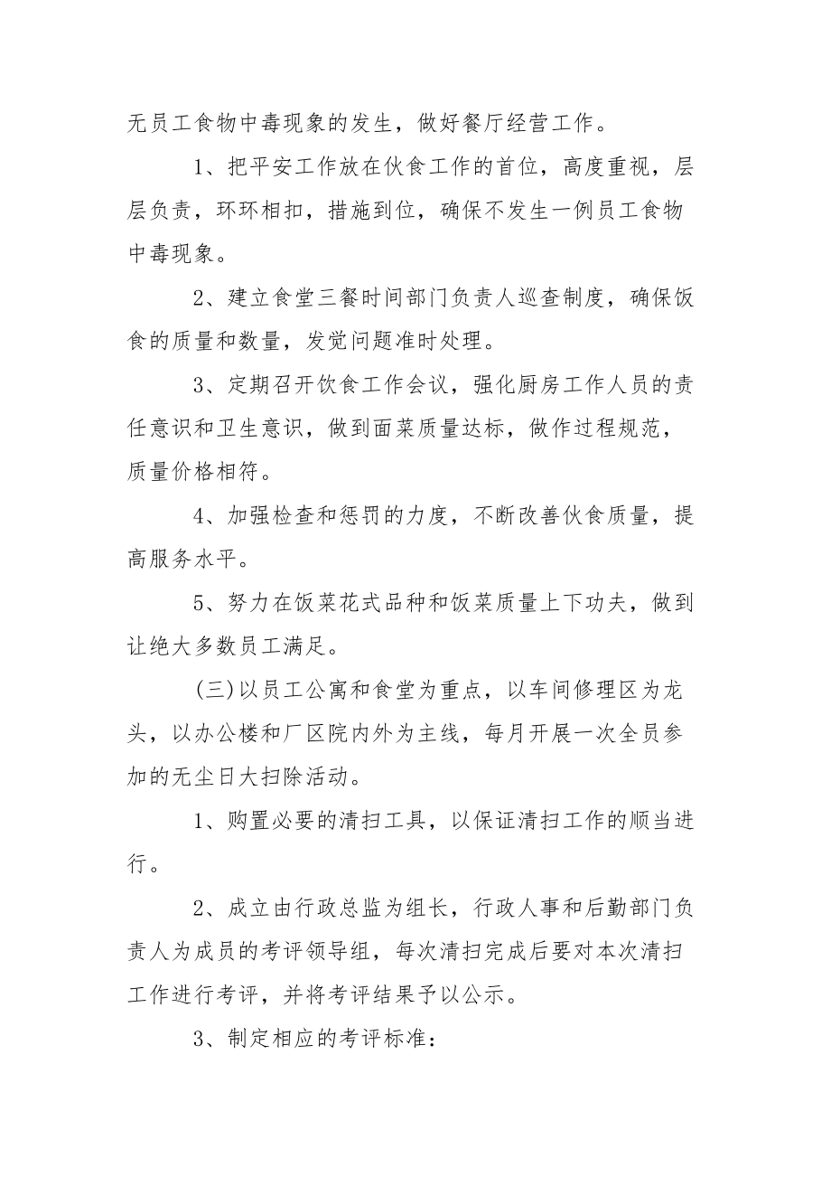 公司后勤部管理工作计划..docx_第3页