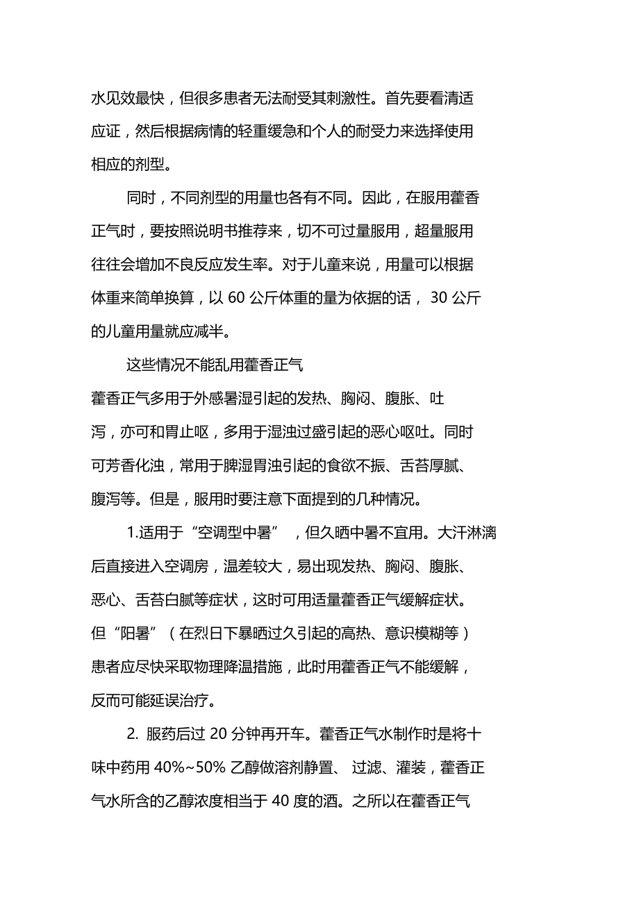 藿香正气你用对了吗.doc_第2页