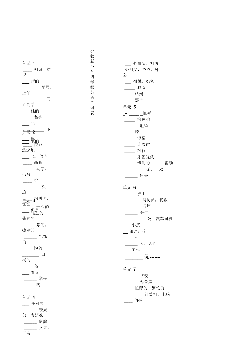 单词默写沪教版牛津四年级英语上册.docx_第1页