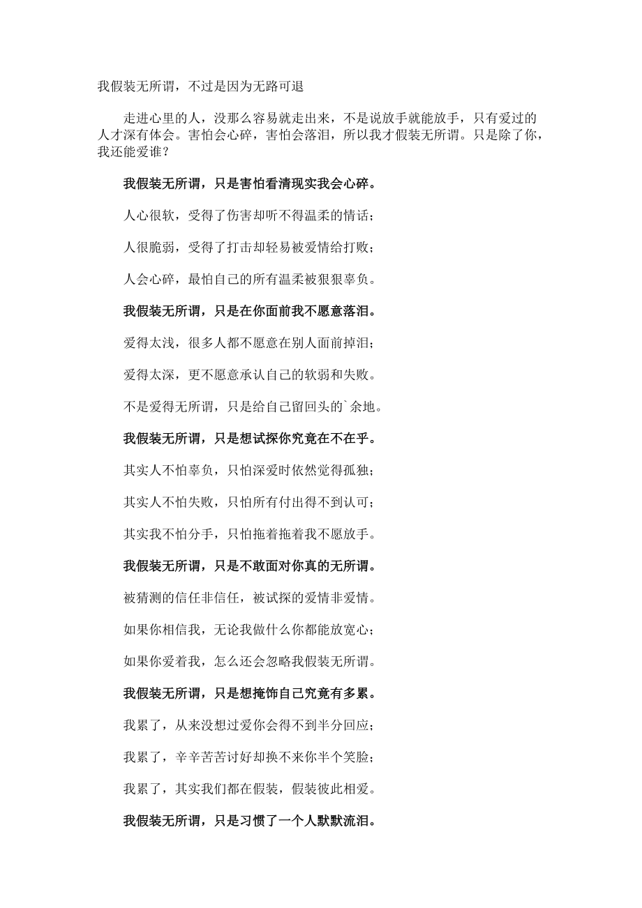 我假装无所谓不过是因为无路可退.docx_第1页