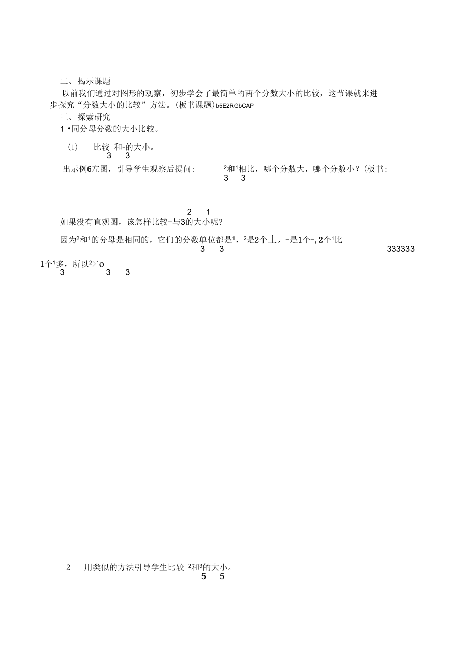 小学数学第十册五年级下《分数大小的比较》教案设计.docx_第2页