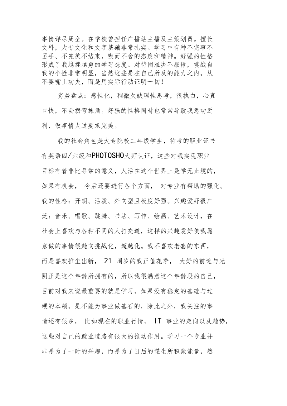 艺术设计专业大学生职业规划.doc_第2页