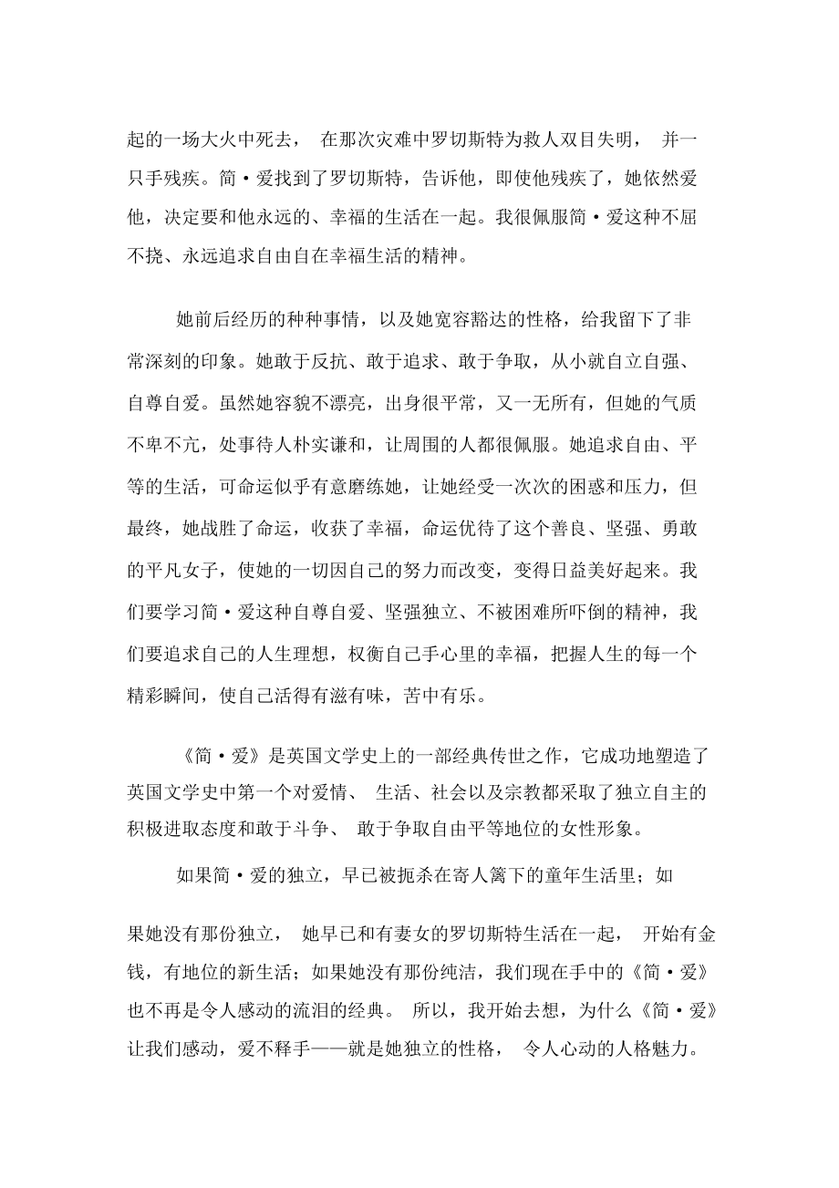 2020名著小说《简_爱》读后感.docx_第2页