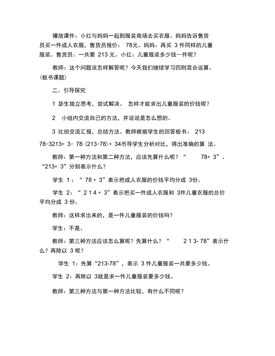 西师版小学四年级上册数学教案：有括号的两步混合运算.docx_第2页