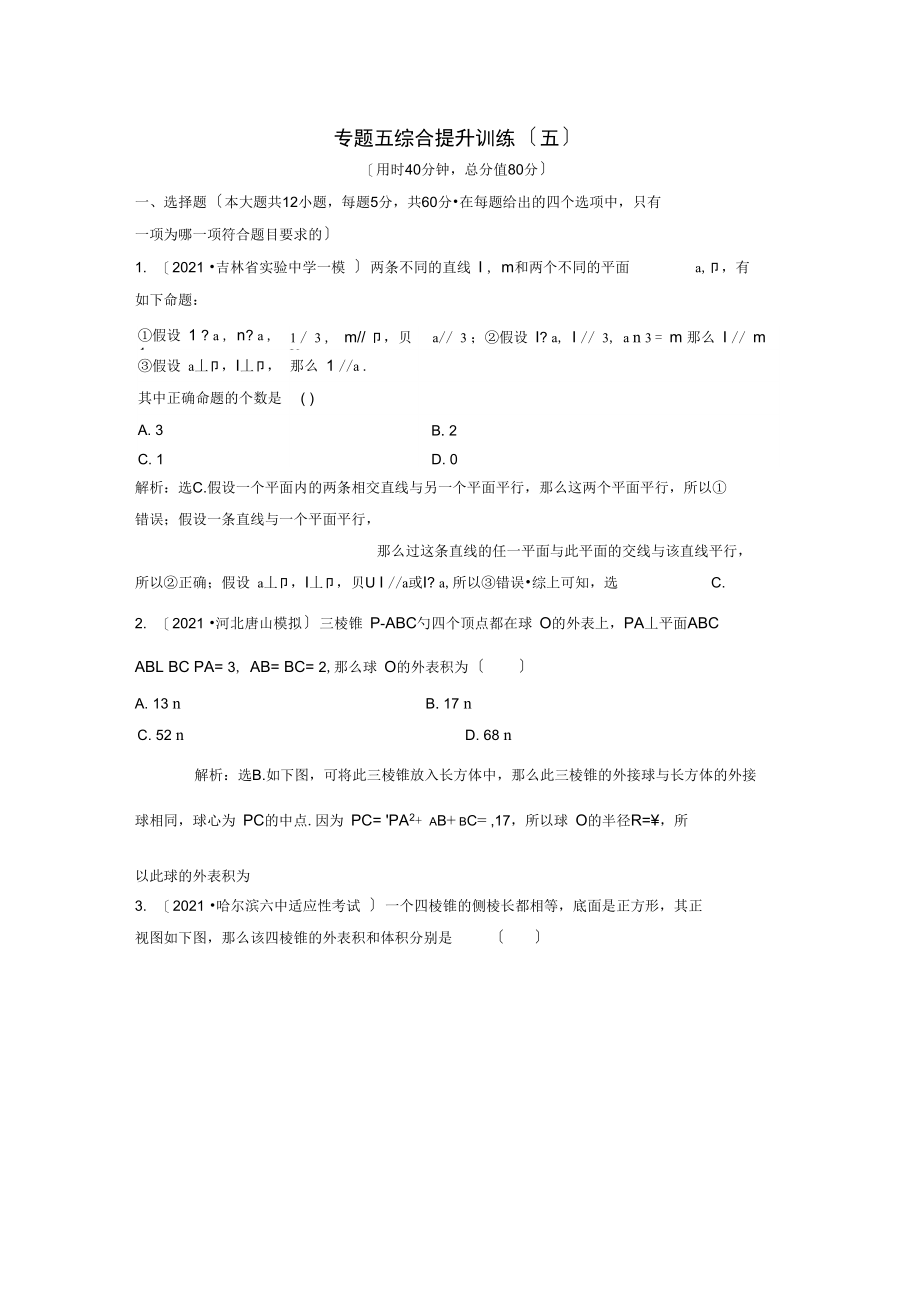 2021届高考数学二轮复习综合提升训练5文.docx_第1页