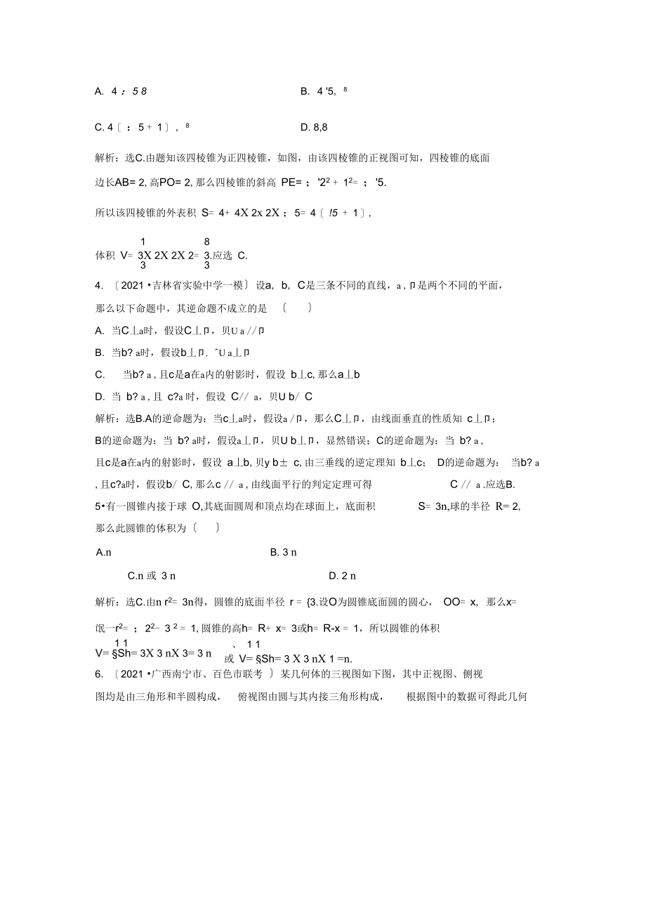 2021届高考数学二轮复习综合提升训练5文.docx_第2页