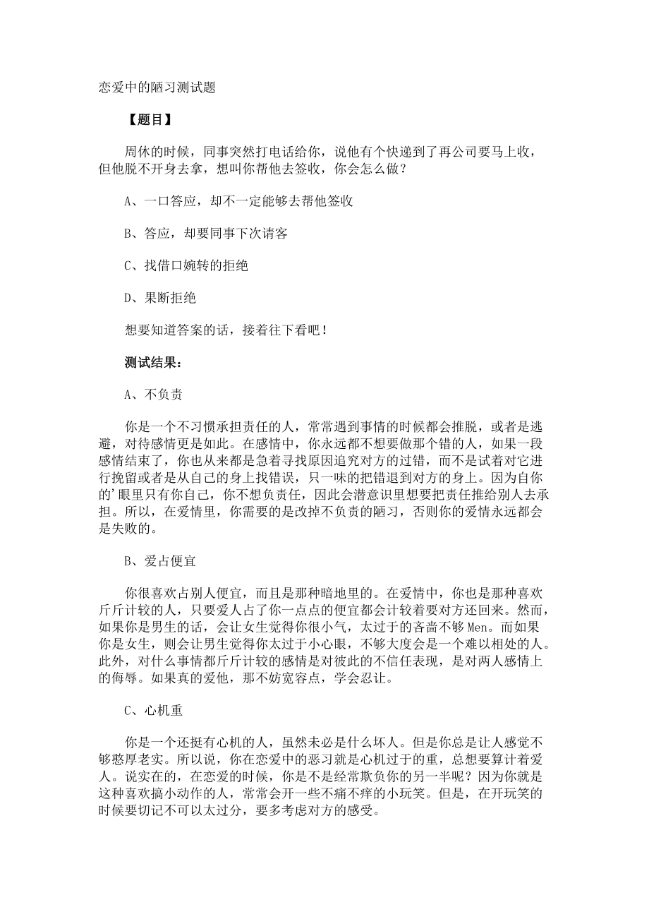 恋爱中的陋习测试题.docx_第1页