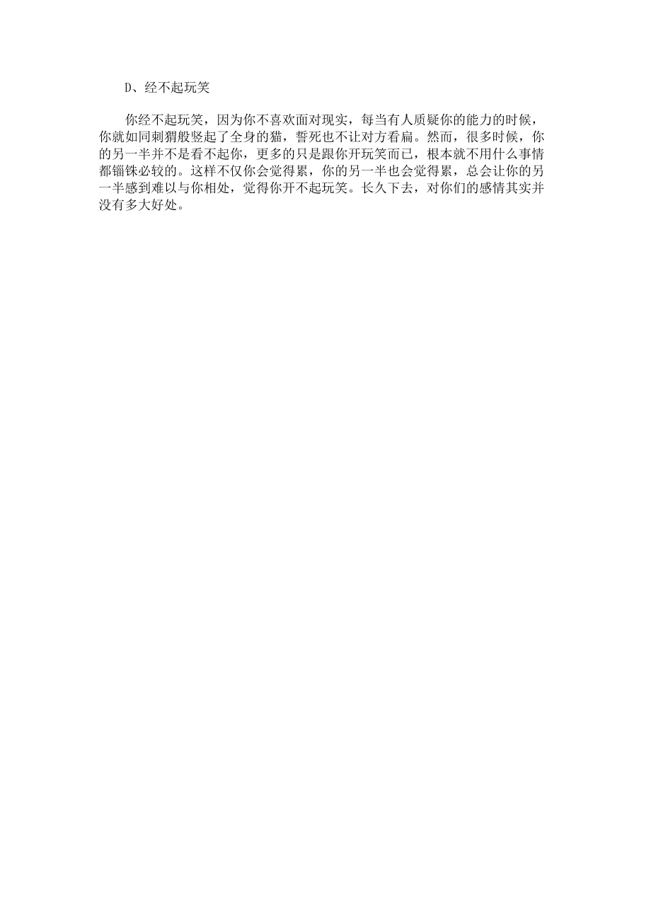 恋爱中的陋习测试题.docx_第2页