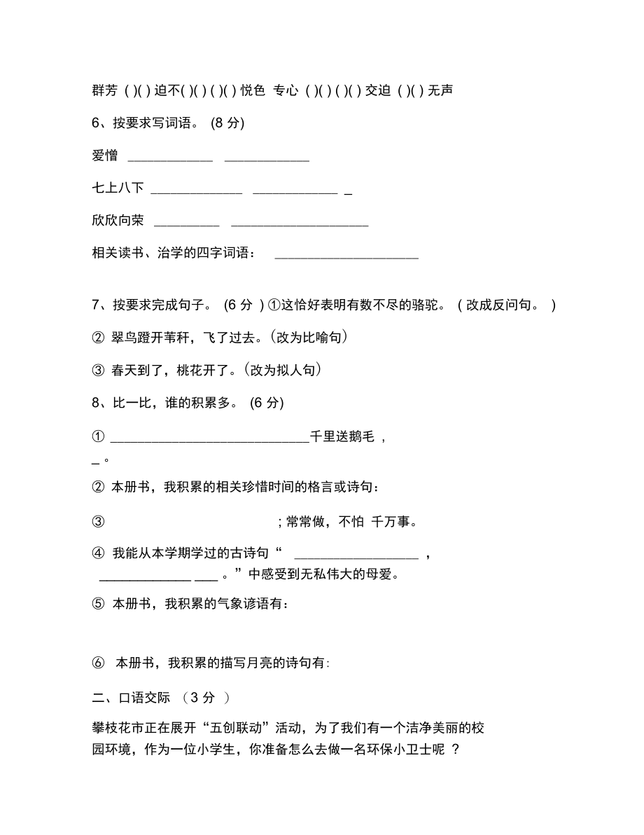 三年级语文下册期末试题最新.docx_第2页