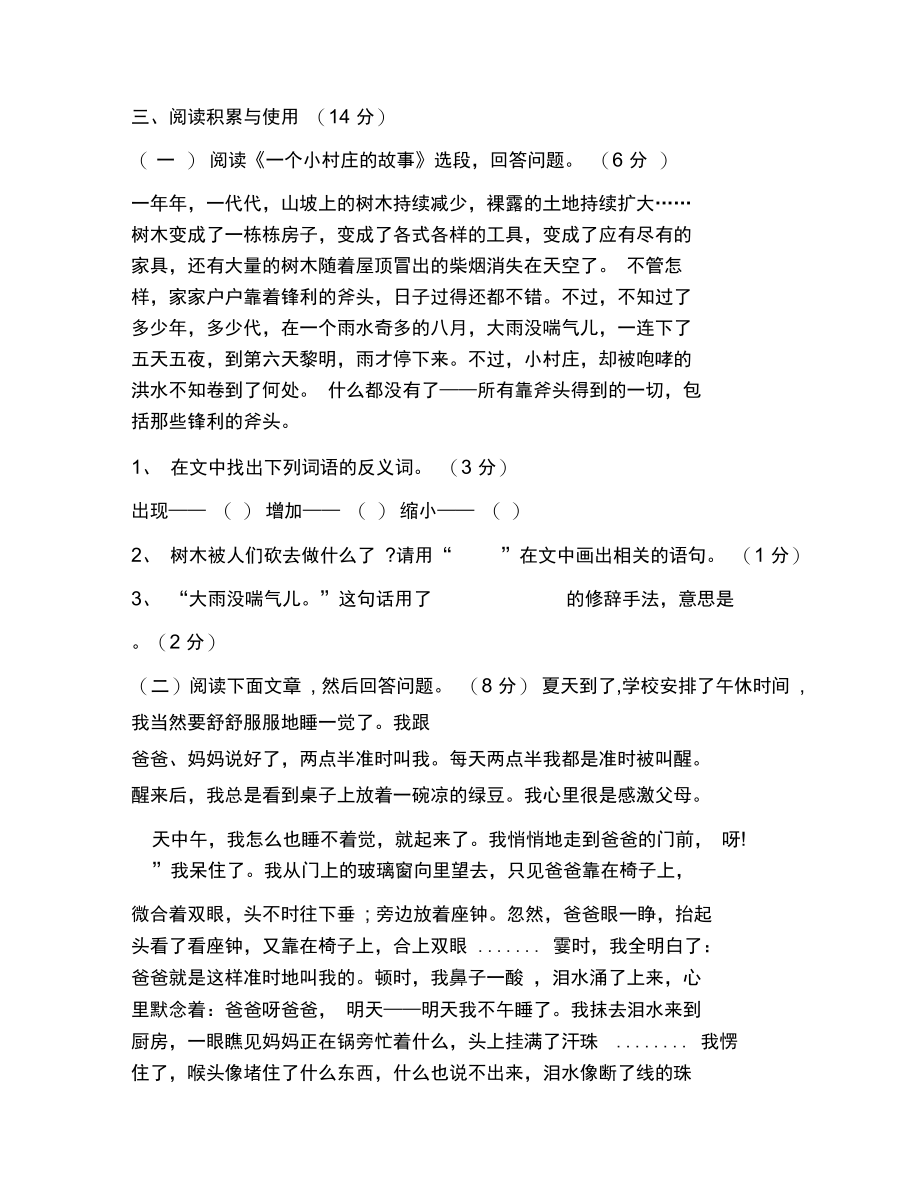 三年级语文下册期末试题最新.docx_第3页