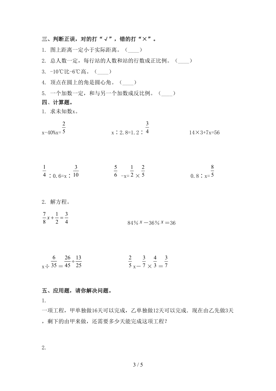 2021年小学六年级数学上册期末考试全集.doc_第3页