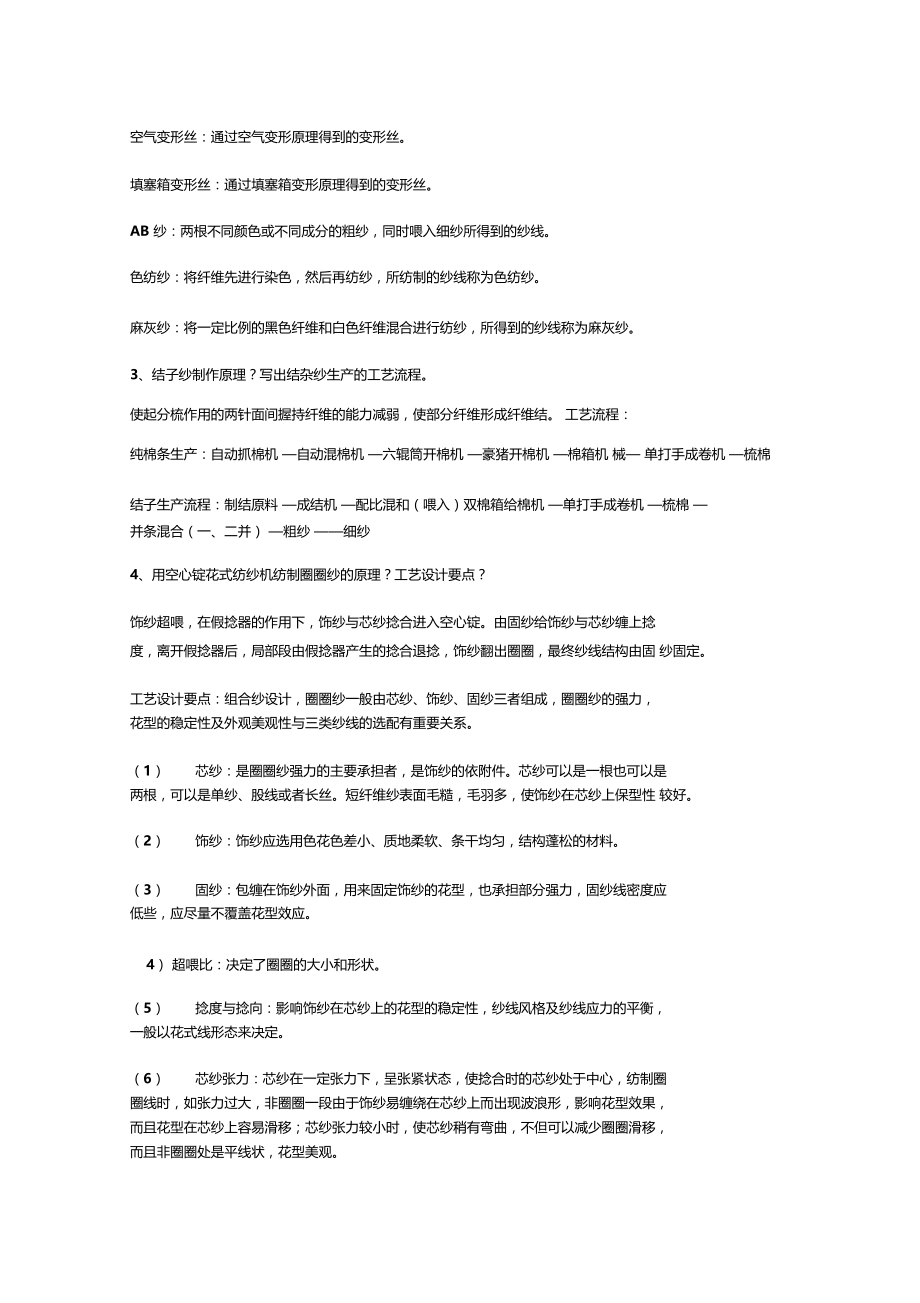 花式纱线与新型纺纱.doc_第2页