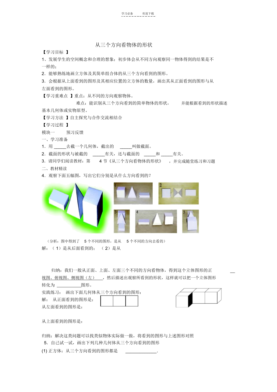 从三个方向看物体的形状的教案.docx_第1页