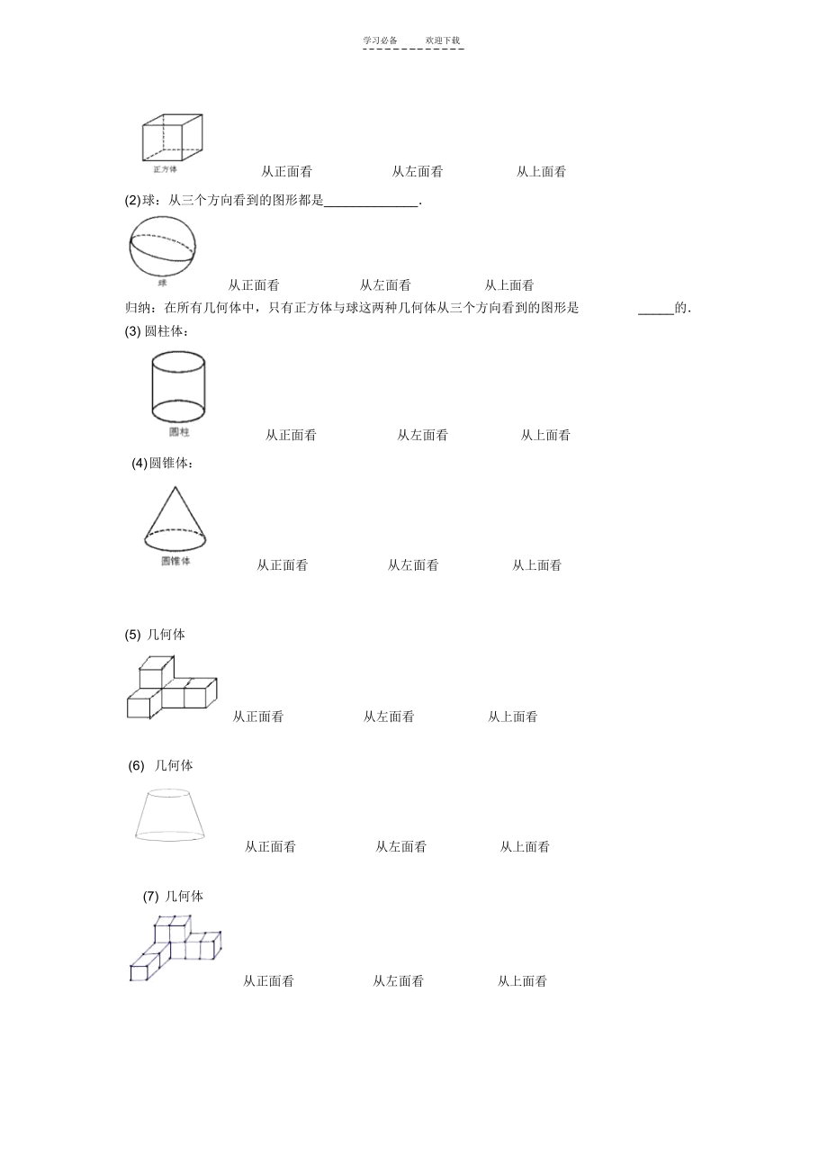 从三个方向看物体的形状的教案.docx_第2页