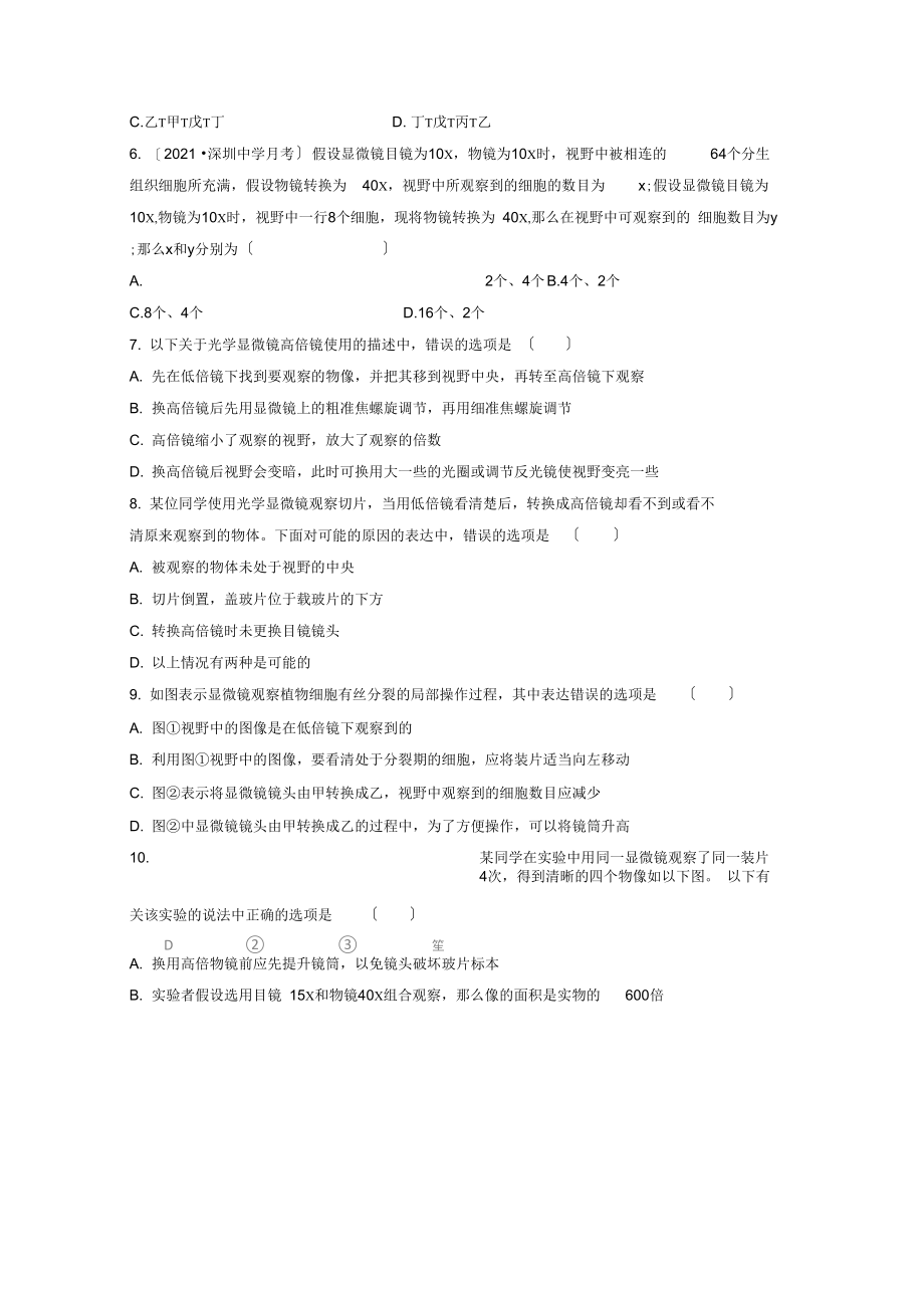 2021版高考生物一轮复习重点强化练第2练提升显微镜使用的操作技能北师大版.docx_第3页