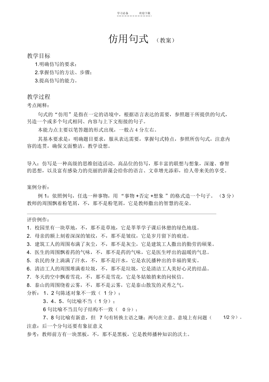 仿用句式(教案).docx_第1页