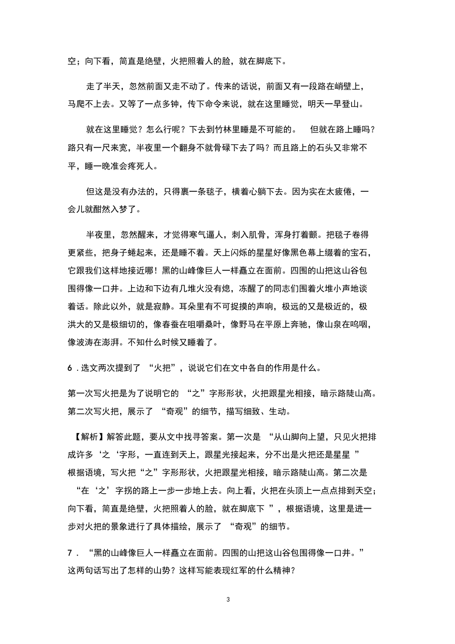 人教部编版(杭州)七年级语文下册同步测试：6老山界.docx_第3页