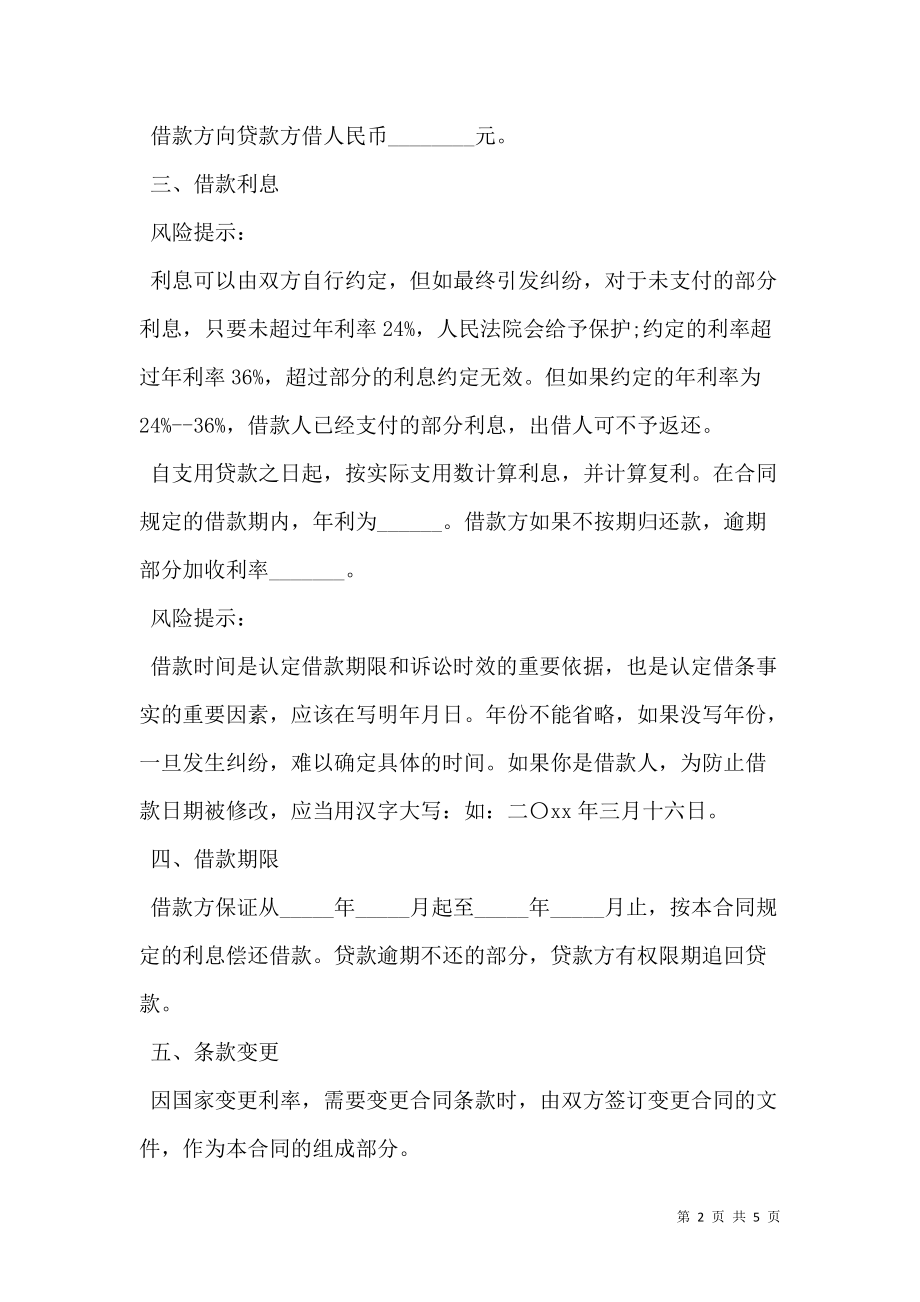 私人借款协议书模板.doc_第2页