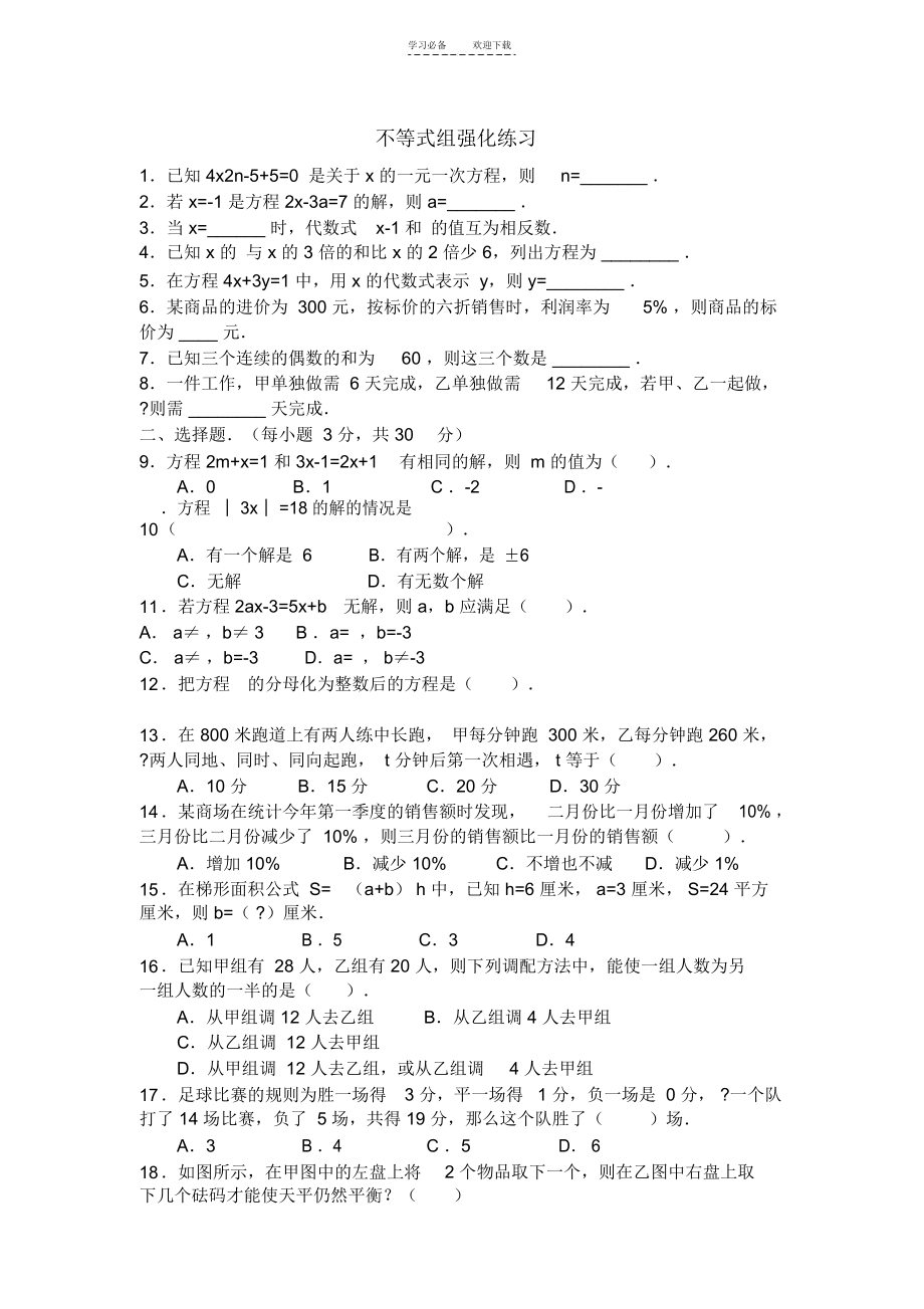 不等式组强化练习_5220.docx_第1页